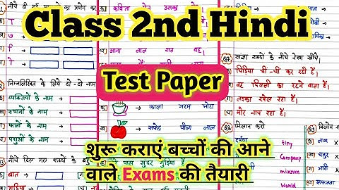 Class 2nd Hindi Test Paper| Hindi Worksheet for Class 2| Class 2 2nd Unit Test 2024| 2nd Evaluation
