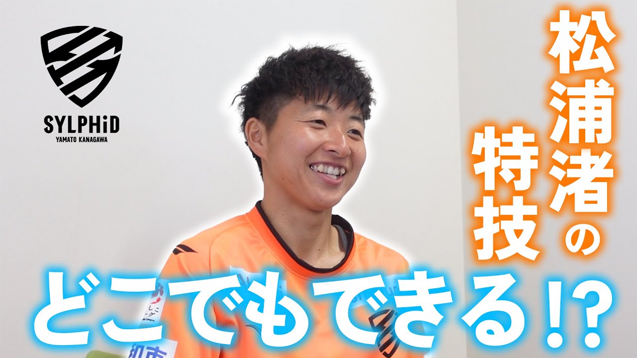 松浦 2024シーズン選手紹介！】No 9 松浦渚選手 - YouTube