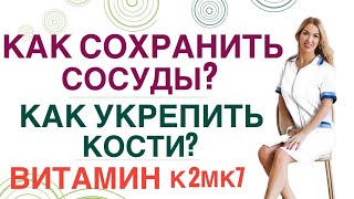 💊 КАК СОХРАНИТЬ СОСУДЫ❓ КАК УКРЕПИТЬ КОСТИ❓ УЛУЧШИТЬ УСВОЕНИЕ ВИТ Д❓ Врач эндокринолог Ольга Павлова