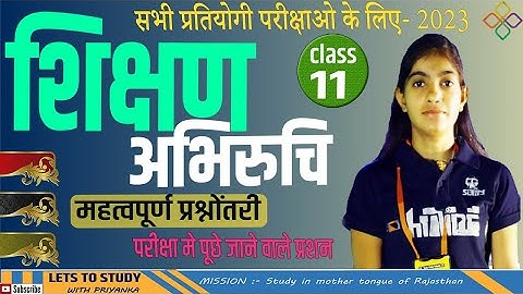 शिक्षण अभिरुचि के लिए महत्वपूर्ण प्रश्नोत्तरी| Class -11 | shikshan abhiruchi bstc 2023 |  @Quiz ​