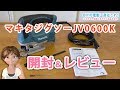 マキタ【MAKITA】ジグソーJV0600k の開封&レビュー&試し切り