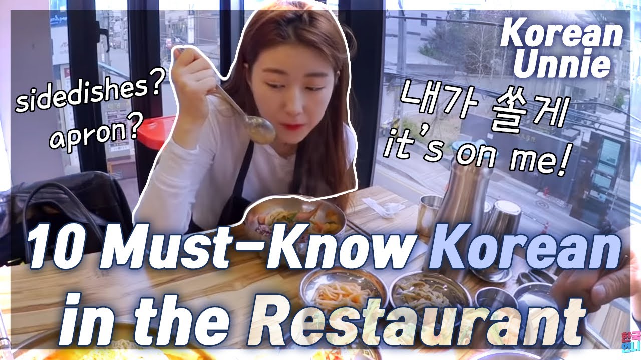 [RESTAURANT 식당] 10 Must-Know Korean Words&Phrases