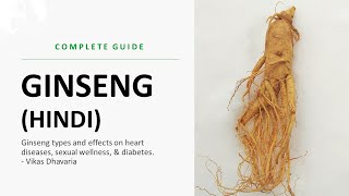 Ginseng - A Complete Guide in Hindi