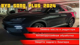 : BYD Song Plus:  , ,    