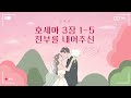 24/11/22 전부를 내어주신 (호세아 3장 1-5절)#새에덴교회