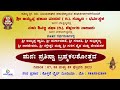 ಪುನಃ ಪ್ರತಿಷ್ಟಾ ಬ್ರಹ್ಮಕಲಶೋತ್ಸವ | ಶ್ರೀ ಅಯ್ಯಪ್ಪ ಭಜನಾ ಮಂದಿರ ( ರಿ.), ಕನ್ಯಾಡಿ || , ಧರ್ಮಸ್ಥಳ