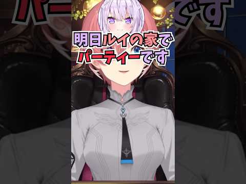 勝手にメンバーを募集して鷹嶺家でパーティーを開催しようとするおかゆんにも動じなくなってきたルイ姉 #shorts  #ホロライブ #切り抜き #vtuber  #鷹嶺ルイ #猫又おかゆ