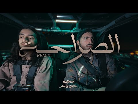 Uglymoss X AlexInLights EL SARA7A REMIX Official Visualizer 