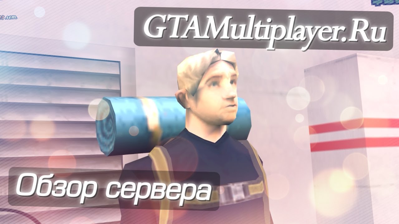 GTAMultiplayer.ru [Обзор серверов SA:MP #07]