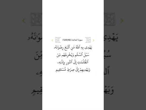 سورة المائدة ١٦