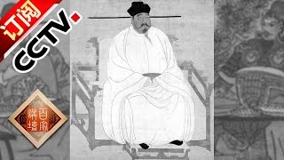 Lecture Room 20161117  Prime Minister of Song Dynasty — ZHAO Pu Ep3 Mutiny in Chenqiao | CCTV