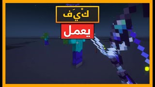 كيف تعمل خاصية RAINFALL SERENITY في جهاز CELESTISYNTH MOD