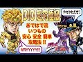 【ジャンプチヒーローズ】超究極級DIOクリアまだの人全員集合ー!!(英雄氣泡)