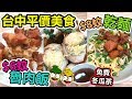 [Poor travel台灣] 台中平價美食！$6蚊魯肉飯！$8蚊乾麵！滷蛋油豆腐！免費冬瓜茶！向宏魯肉飯！Taiwan Travel Vlog 2018