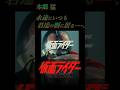 【仮面ライダー】 名言集 ~Promise~ #shorts