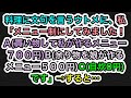 【スカッとする話】料理に文句を言うウトメに、私「メニュー制にしてみました！A(買い物して私が作るメニュー７００円)B(余り物を娘が作るメニュー５００円)C(自炊0円)です」→すると…