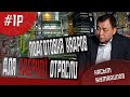 Актуализация программ обучения | Нехватка лабораторий | Кадры для АЭС