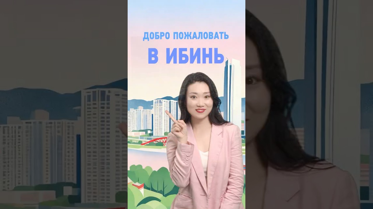 Китайский Ибинь: от бамбукового моря до батарей будущего