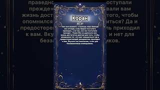 Сура «Фатир» аят 37. Тафсир(толкования) этого аята в описании ⬇️