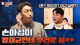 손아섭이 이적을 결심하게 된 이유 | 야구돼장 이대호 EP6-2 손아섭 (feat.정훈)