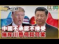 國際貿易及關稅議題