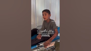 ﴿كانوا قليلا من الليل ما يهجعون ۝ وبالأسحار هم يستغفرون﴾ سورة الذاريات بصوت الطفل الفلسطيني