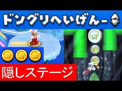 スーパー マリオ ブラザーズ u デラックス スター コイン