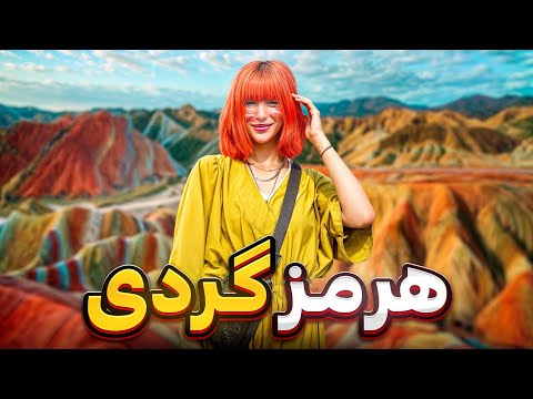 اولین سفر دخترونه ی من بعد از ۱۸ سالگی😴👀