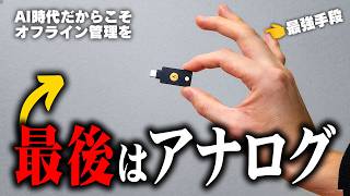 【最強】情報漏洩した今、私たちはアナログに戻るときです。