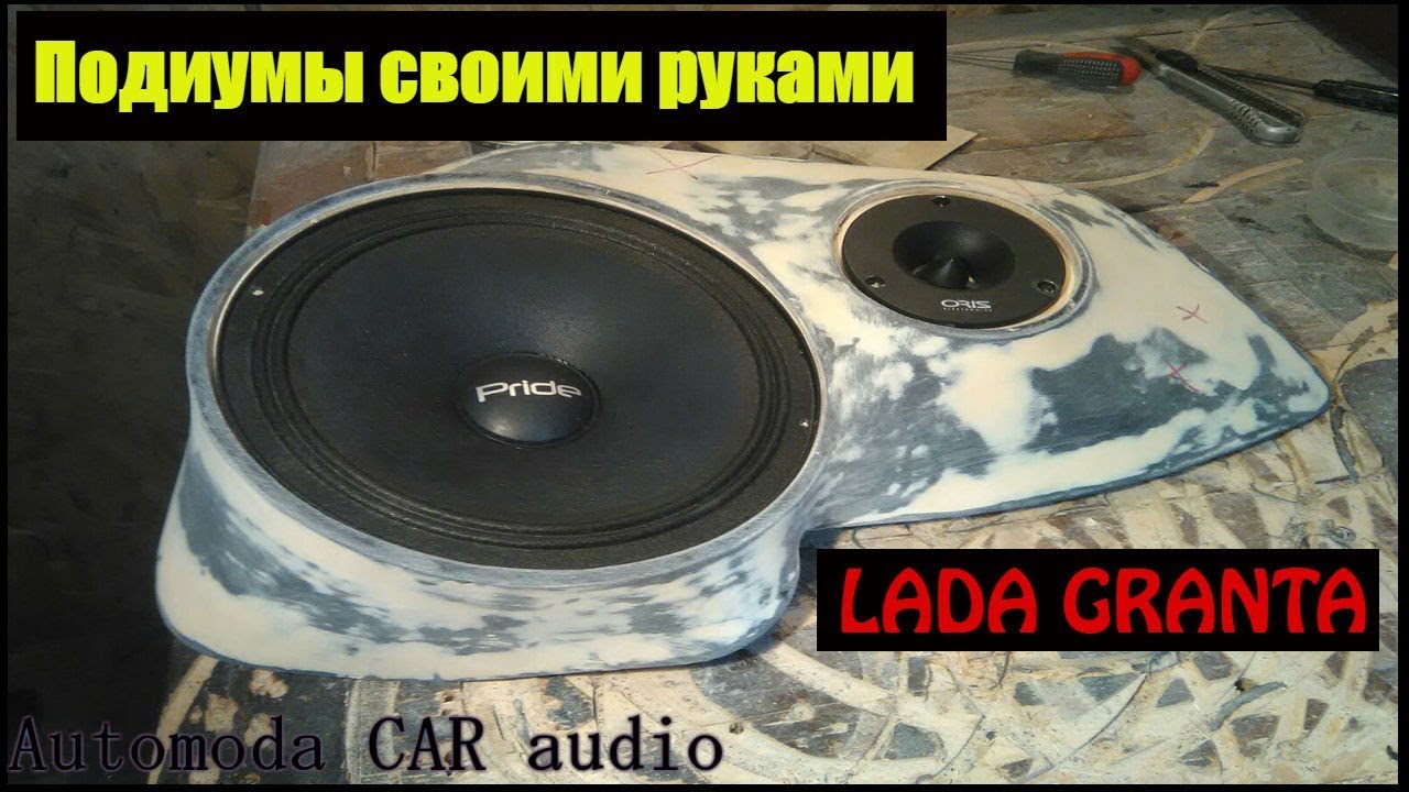 Подиумы 2 16 гранта