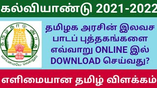 How to download TN school Text books ? screenshot 1