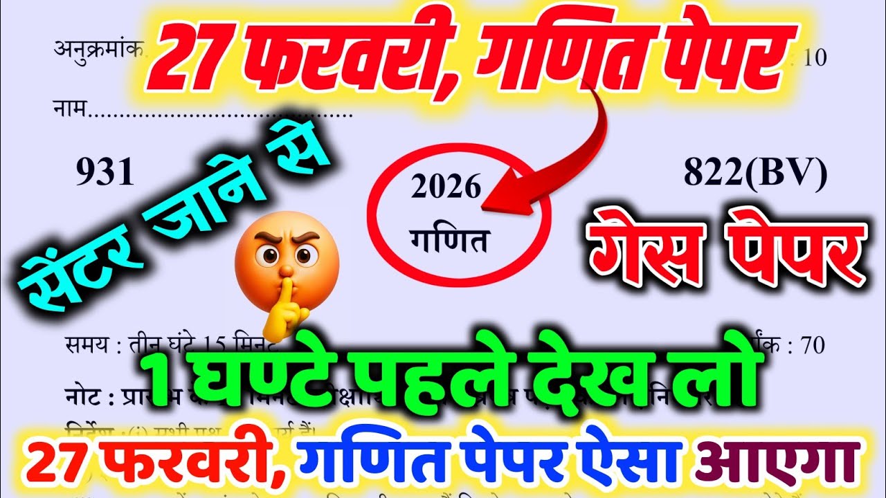 27 फरवरी 10th गणित मॉडल पेपर 2026 // Class 10th Maths Viral Paper Solution 2026 // 10th maths paper