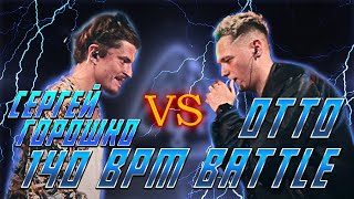 ВОЗРОЖДЕНИЕ!!! 140 BPM BATTLE: СЕРГЕЙ ГОРОШКО X OTTO | РЕАКЦИЯ БАТЛ