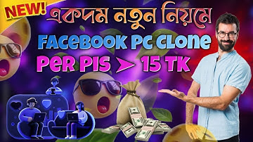 Unlimited  Pc clone  Id নিউ মেথড | 🤑প্রতি পিস 15 টাকা🤑| 2026 Bangla