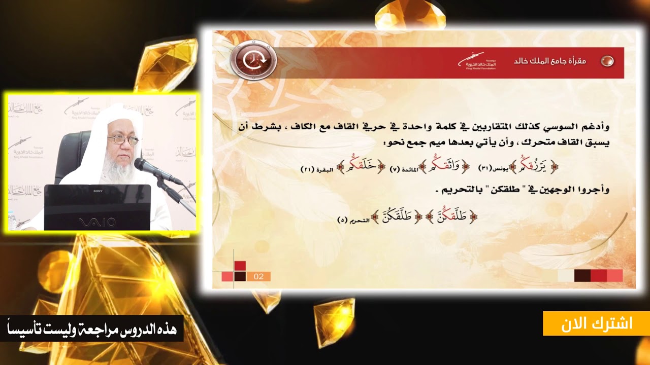 أصول القراءات العشر(3)|الإدغام الكبير-2| لفضيلة الشيخ المُقرئ/ عدنان بن عبد الرحمن العرضي