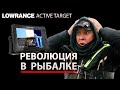 ЛОВЛЯ ЩУКИ ВПРИГЛЯДКУ. LOWRANCE ACTIVE TARGET-СМЕРТЕЛЬНОЕ ОРУЖИЕ ДЛЯ РЫБЫ. НОВЫЕ ТЕХНОЛОГИИ ПОРАЖАЮТ