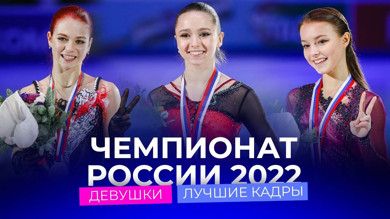 Чемпионат России 2022: лучшие кадры соревнований девушек