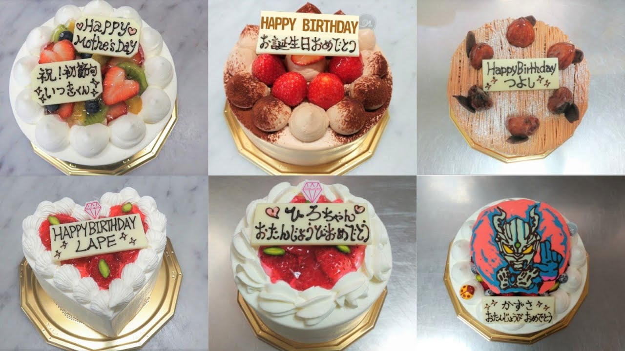 今日も誰かの誕生日 おめでとうリレー 最近のバースデーケーキ お誕生日ケーキたち ビルソンローラーズ Youtube