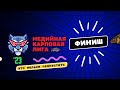 Медийная Карповая Лига – ФИНИШ. Спортивный турнир по ловле карпа осенью.