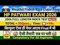 HP Patwari Exam Full Mock Test ~ 20| HPRCA Mock Test 2026| HP Patwari Recruitment 2026 | Himrakshak🎯