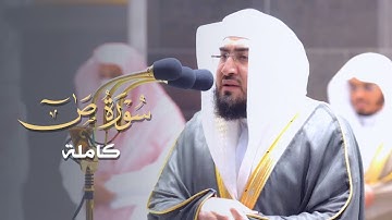 ماتيسر من سورة ص  للشيخ بندر بليلة من ليالي رمضان عام 1442 هـ