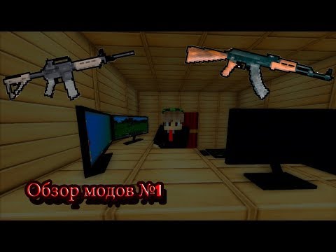 Обзор Модов №1: Flan's mod + Установка.