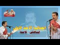 ابصالية الاحد الاولى/ايناهتى/كاملة /للمعلم ابراهيم معوض