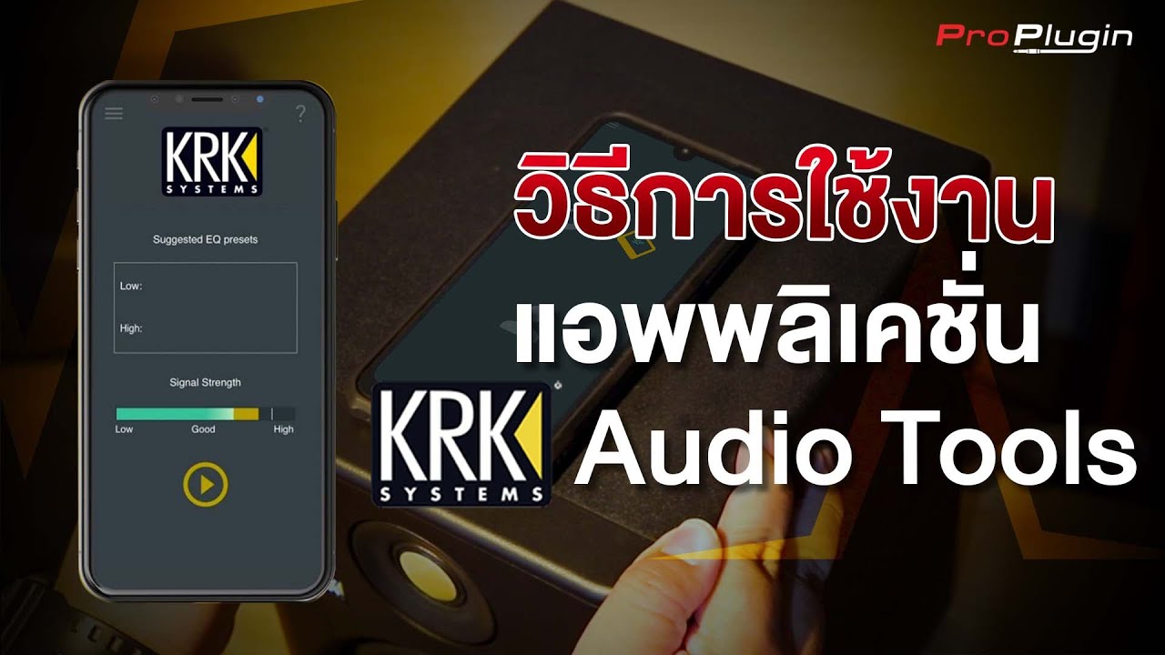 วิธีใช้งานแอพ KRK Audio Tools สำหรับ Calibrate ลำโพง YouTube