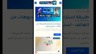 تطبيق سحري🙋 استرجاع الصور والفيديوهات المحذوفه و القديمة بعد الفورمات للهاتف 😃 screenshot 5