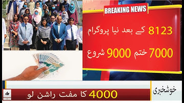 5566 Rashan | Ehsaas Program 9000 | BISP New Update | 5566 Online Registration 2023 | Kafalat 7000