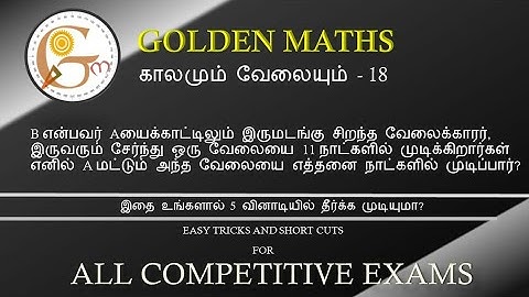 Time and work part 18 (5 seconds tricks and shortcuts)