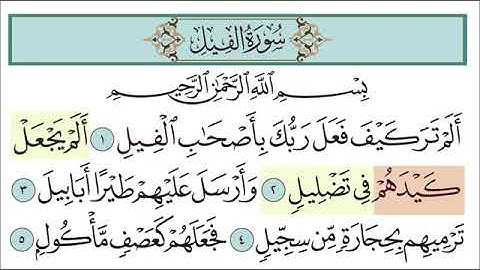 سورة الفيل مكرره للاطفال للقارئ الشيخ خليفة الطنيجي