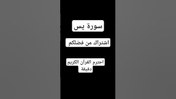 احترام القرآن الكريم دقيقة 😍👍❤️🤲