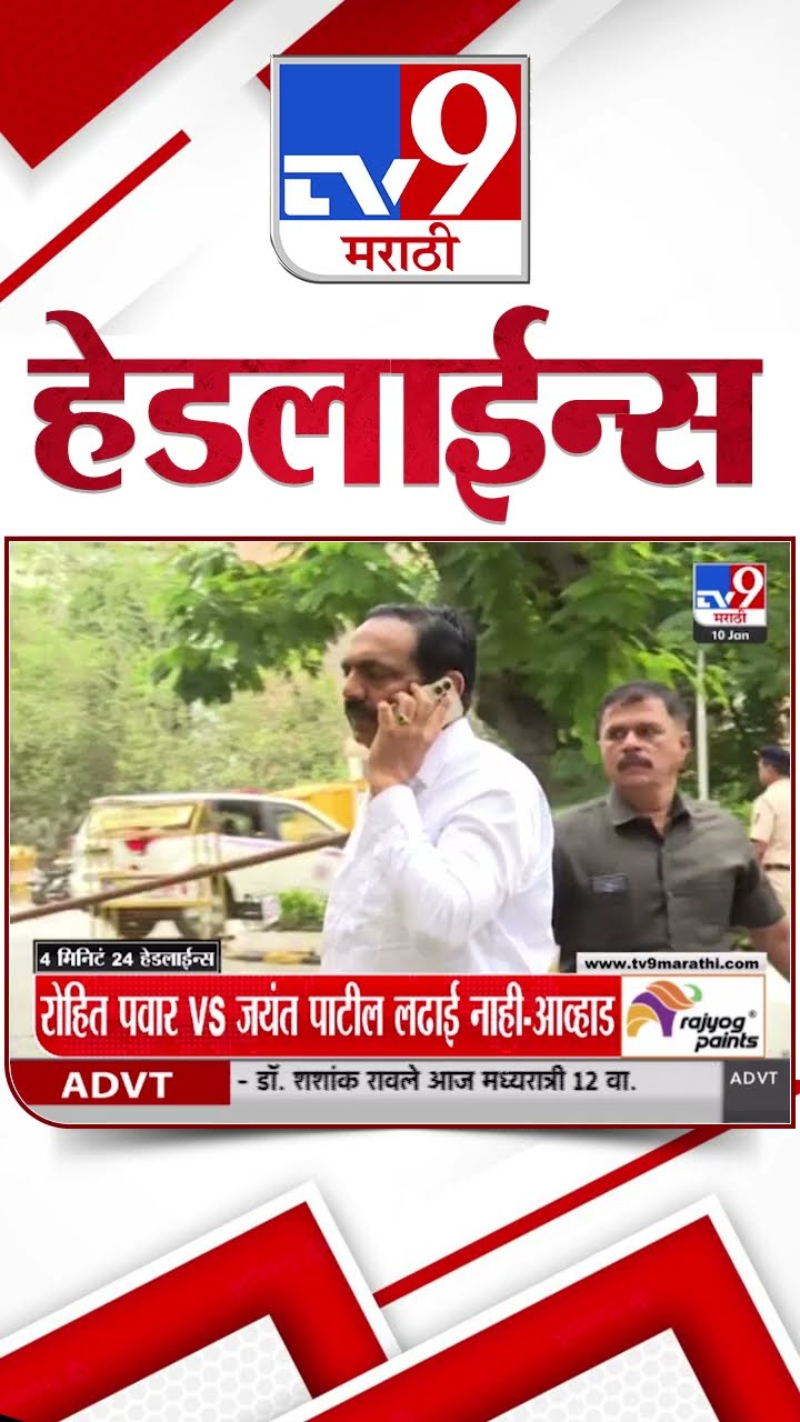 Tv9 Marathi News Top Headline Today 10 January 2025 4 Minutes 24 Headline Maharashtra Politic